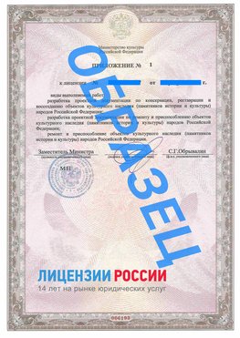 Образец лицензии на реставрацию 2 Новочебоксарск Лицензия минкультуры на реставрацию	